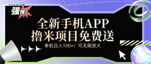 （12679期）全新平台手机广告分成计划-优优云创网