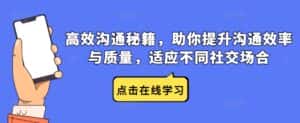 高效沟通秘籍,助你提升沟通效率与质量,适应不同社交场合-优优云创网