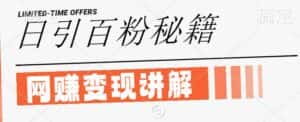 最新闲鱼引流创业粉,日引100+,网创项目虚变现讲解-优优云创网