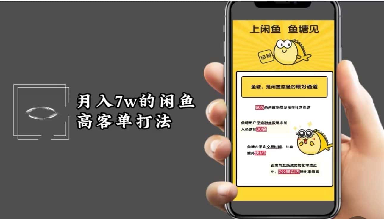 月入7w闲鱼高客单玩法，精细化运营，二手电商保姆级教程-优优云创网