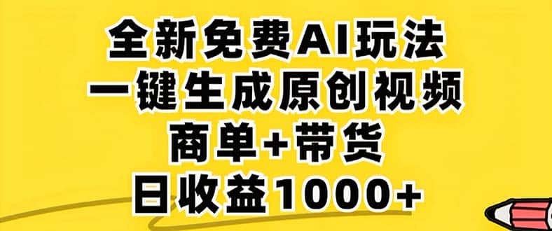(12811期)2024年视频号 免费无限制,AI一键生成原创视频,一天几分钟 单号收益1000+-优优云创网