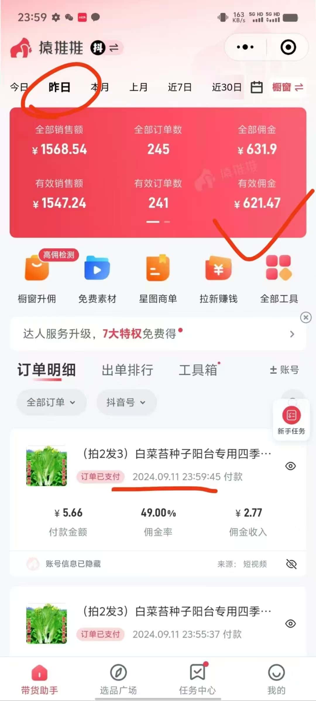 图片[2]-（12868期）抖音视频带货最暴力玩法，利用黑科技 不剪辑 纯搬运，小白也能爆单，单…-优优云创网