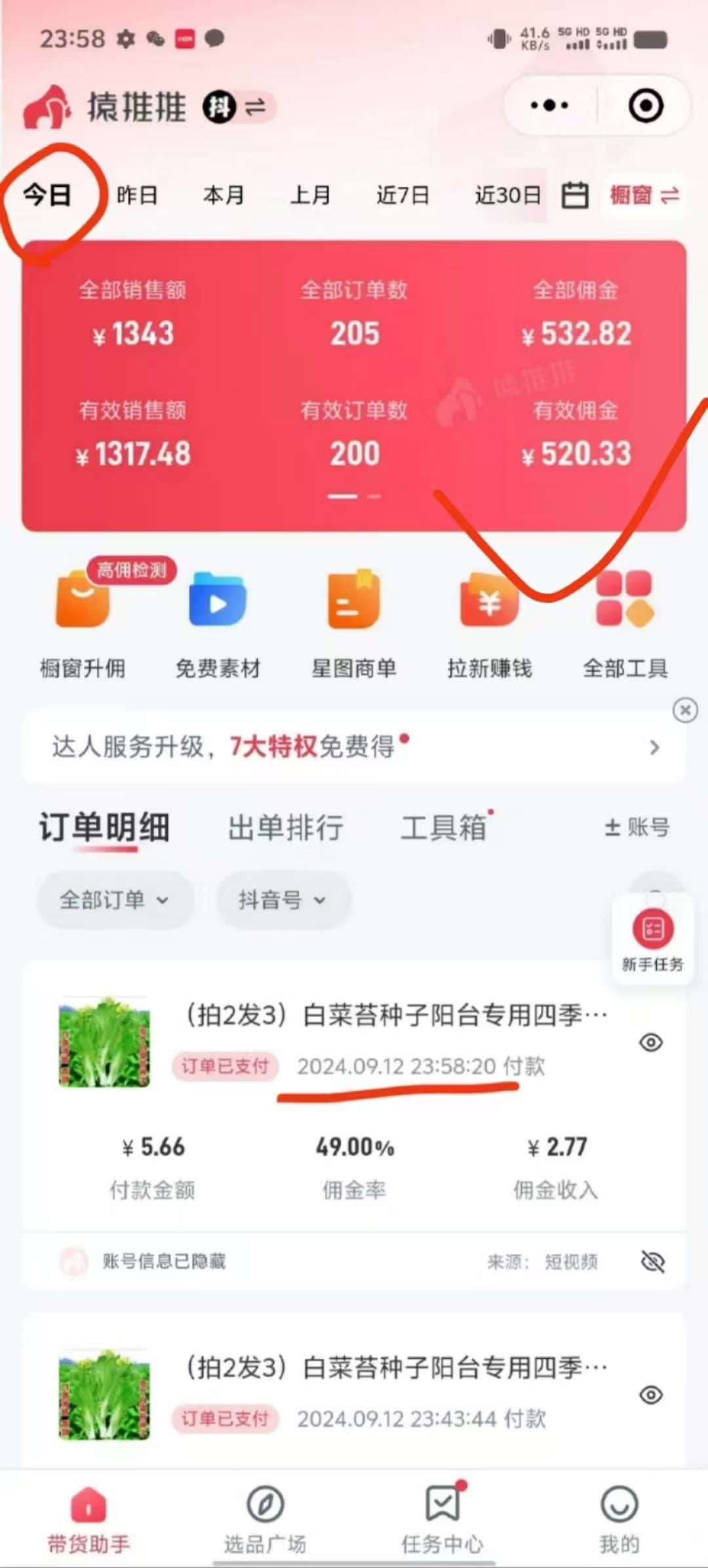 图片[3]-（12868期）抖音视频带货最暴力玩法，利用黑科技 不剪辑 纯搬运，小白也能爆单，单…-优优云创网