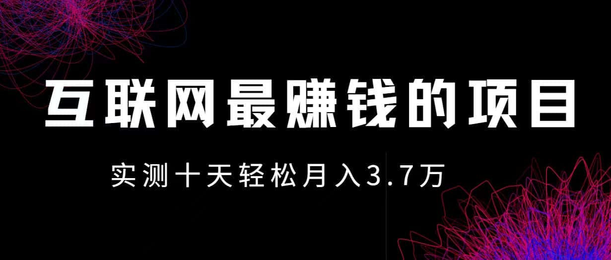 (12919期)小鱼小红书0成本赚差价项目,利润空间非常大,尽早入手,多赚钱-优优云创网