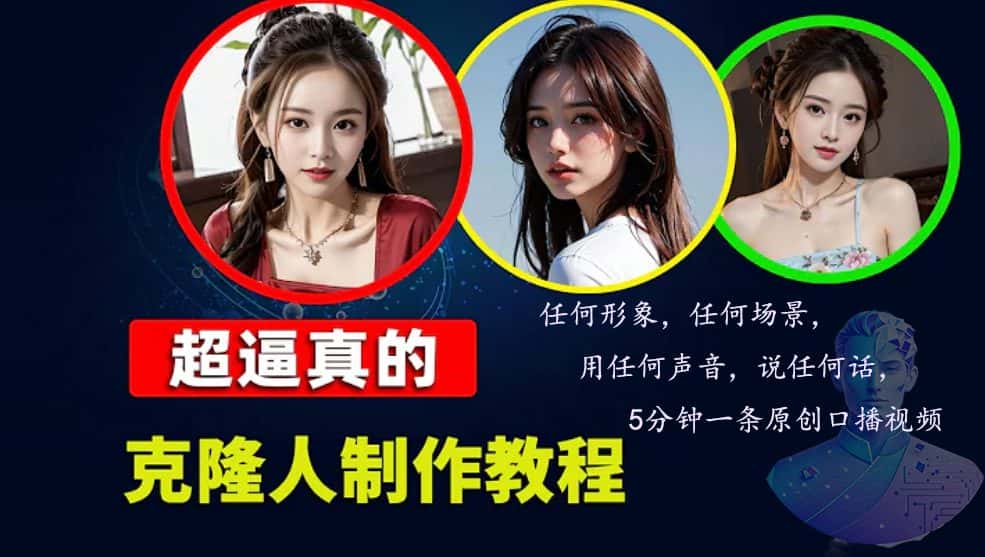 (13053期)数字人2.0,2024下半年最火项目,无限免费生成视频,任何场景,用任何…-优优云创网