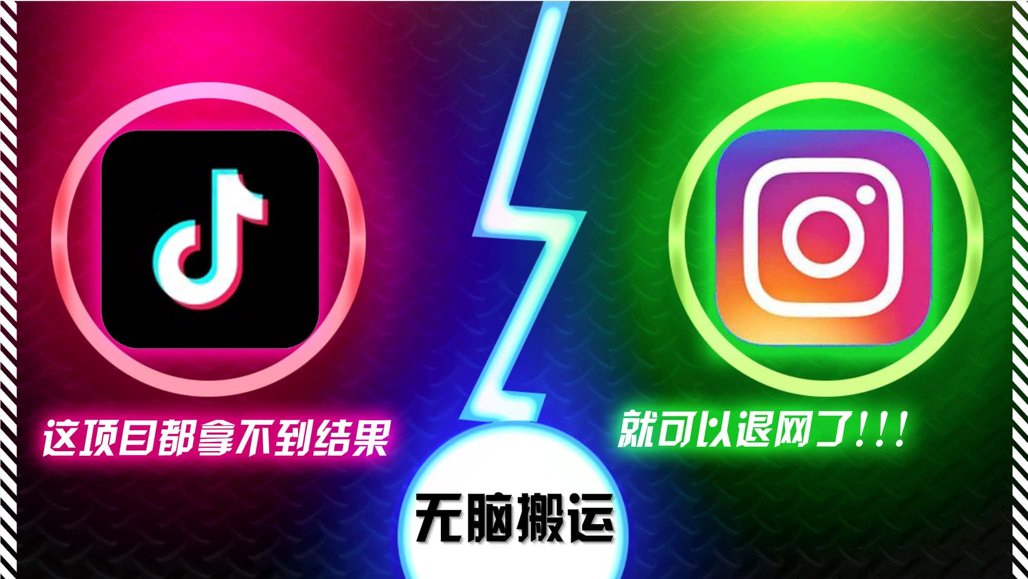(13064期)抖音无脑搬运,如果这项目都拿不到结果,你可以退网了-优优云创网