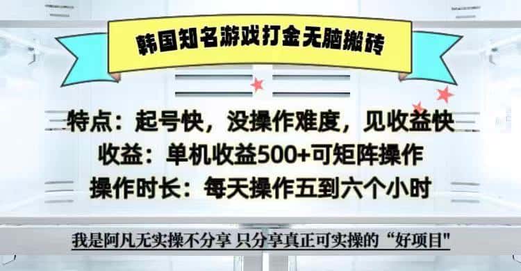 全网首发海外知名游戏打金无脑搬砖单机收益500+ 即做!即赚!当天见收益!-优优云创网