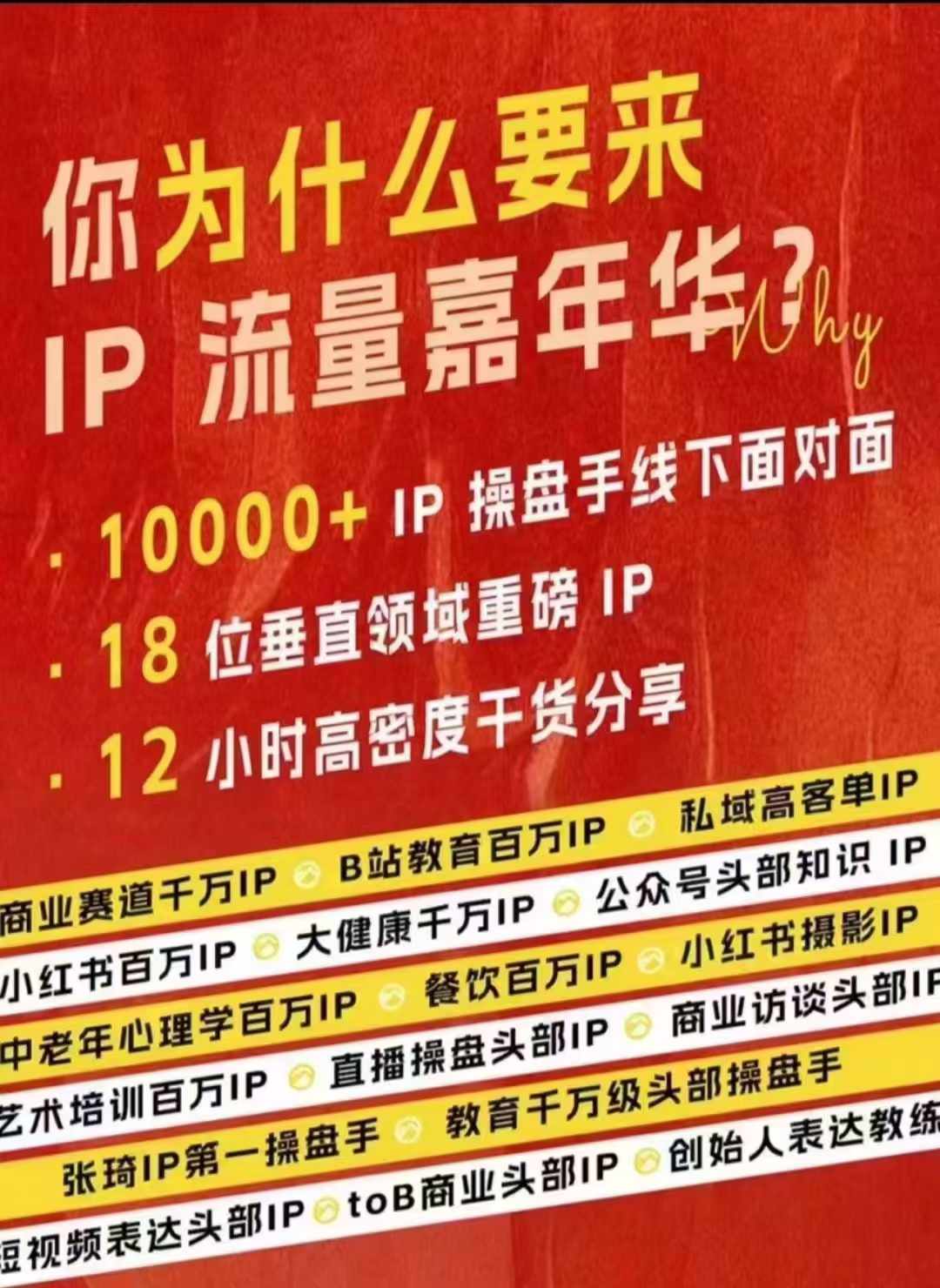 群响IP流量嘉年华,现场视频+IP江湖2024典藏版PPT-优优云创网