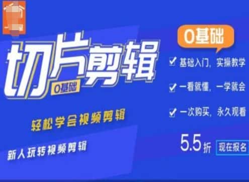 0基础IP切片剪辑,轻松学会视频剪辑,新人玩转视频剪辑-优优云创网