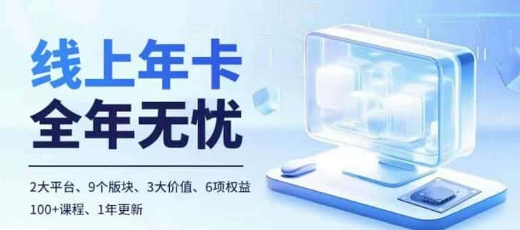 老陶电商线上年卡,拼多多、抖音,两大平台100+节课程-优优云创网