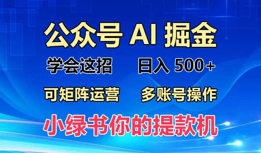 （13235期）2024年最新小绿书蓝海玩法，普通人也能实现月入2W+！-优优云创网