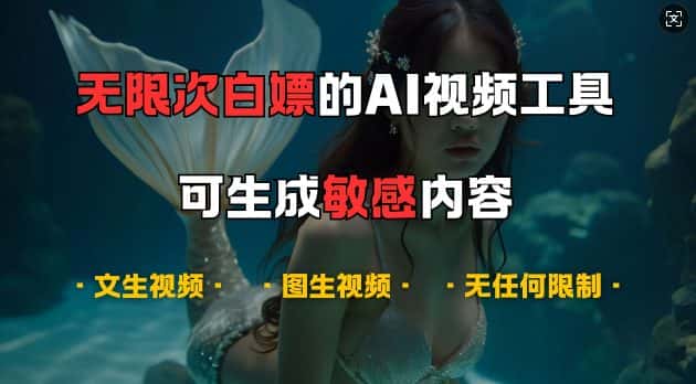 超强大的AI视频工具，可免费无限次白嫖，无任何限制，支持创作音乐，文生视频，图生视频-优优云创网