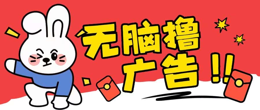 无限薅羊毛玩法，纯自撸无需养机一天2-3张-优优云创网