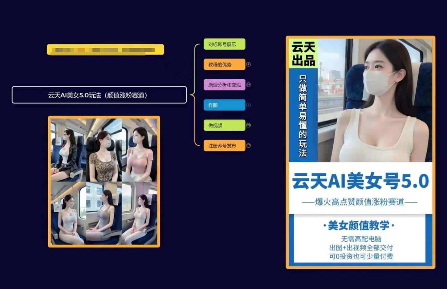 图片[1]-云天AI美女号5.0，爆火高点赞颜值涨粉赛道-优优云创网