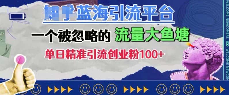 豆瓣蓝海引流平台，一个被忽略的流量大鱼塘，单日精准引流创业粉100+-优优云创网