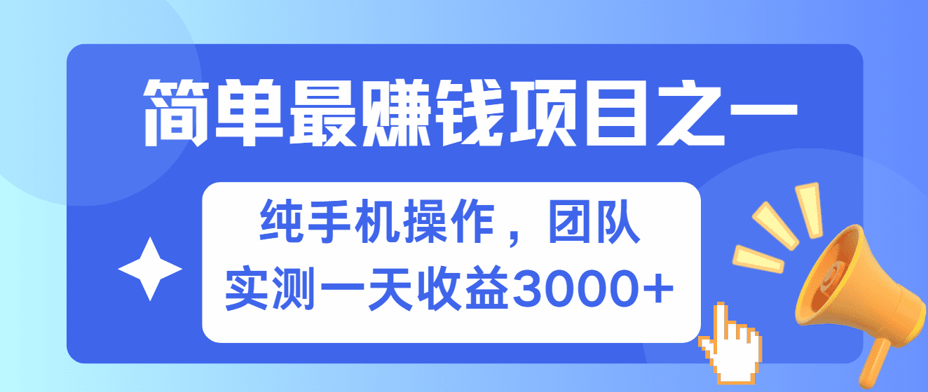 简单有手机就能做的项目，收益可观，可矩阵操作，兼职做每天500+-优优云创网
