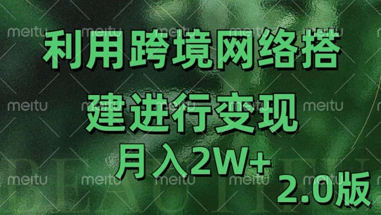 利用专线网了进行变现2.0版，月入2w-优优云创网