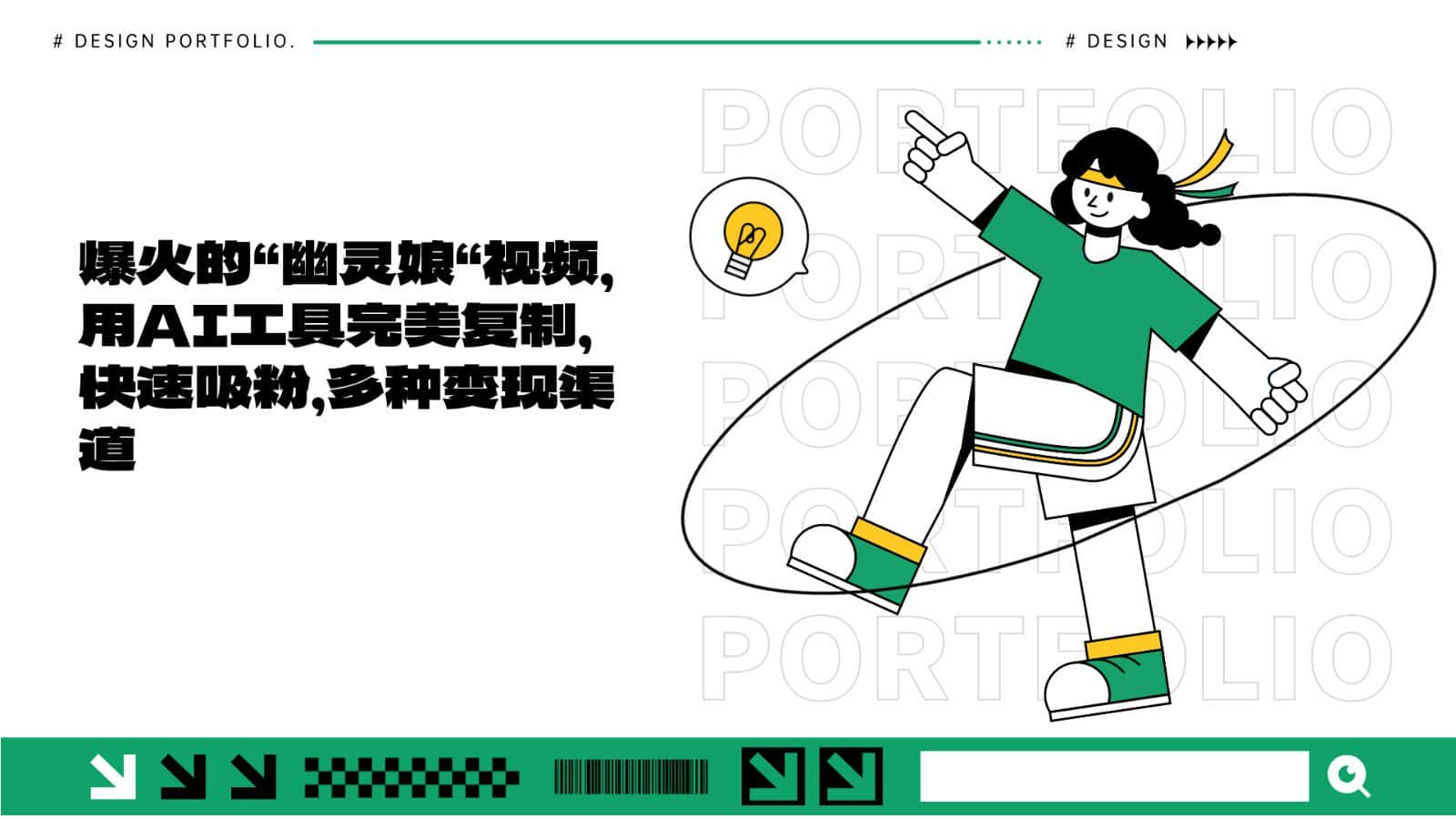 爆火的“幽灵娘“视频,用AI工具完美复制,快速吸粉,多种变现渠道-优优云创网