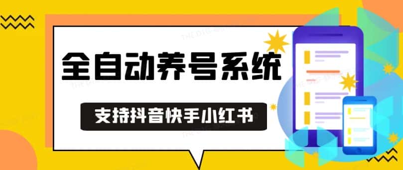 抖音快手小红书养号工具,安卓手机通用不限制数量,截流自热必备养号神器解放双手-优优云创网