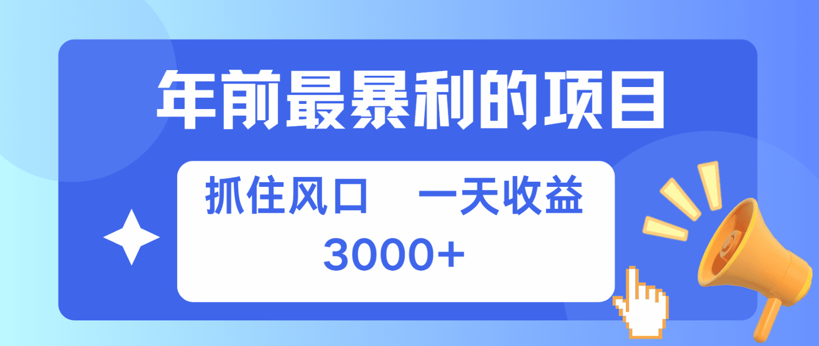 七天赚了2.8万，纯手机就可以搞，每单收益在500-3000之间，多劳多得-优优云创网