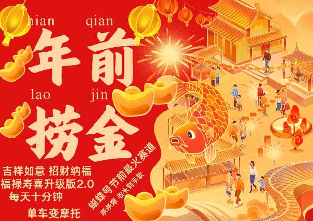 蝴蝶号年前最火赛道,吉祥如意招财纳褔福禄寿喜升级版2.0,条条爆,每天十分钟,收米到手软-优优云创网