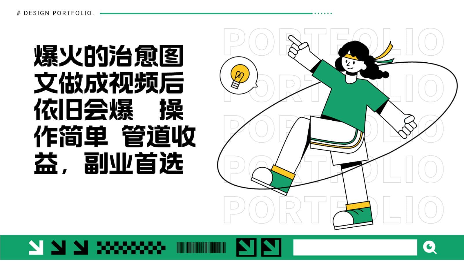 把爆火的治愈图文做成视频后依旧爆火 管道收益副业首选-优优云创网
