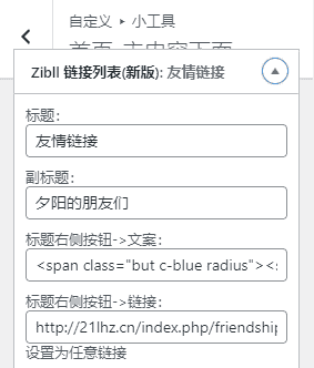子比主题美化-子比主题友情链接右侧添加美化按钮-优优云创网