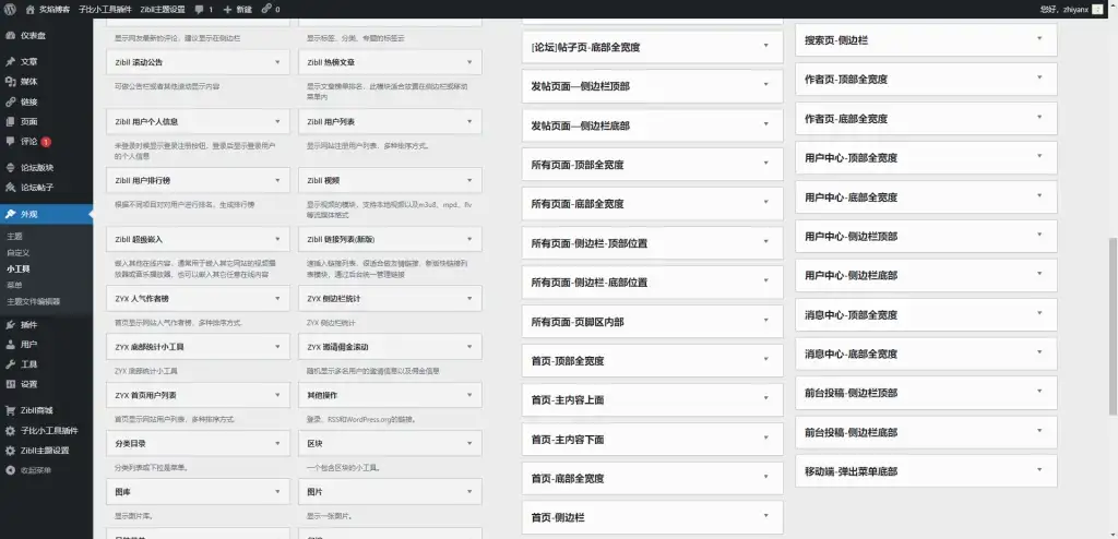 图片[5]-子比主题美化-子比小工具合集插件-优优云创网