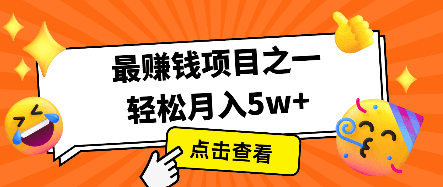 7天赚了2.8万，小白必学项目，手机操作即可-优优云创网