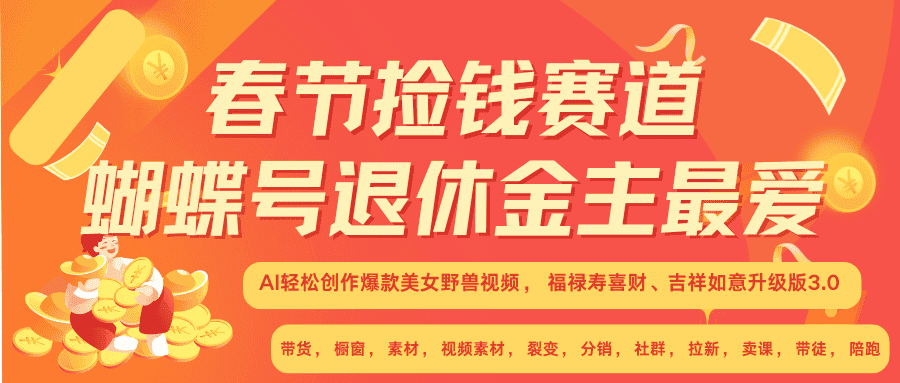 赚翻春节超火爆赛道，AI融合美女和野兽， 每日轻松十分钟做起来单车变摩托-优优云创网