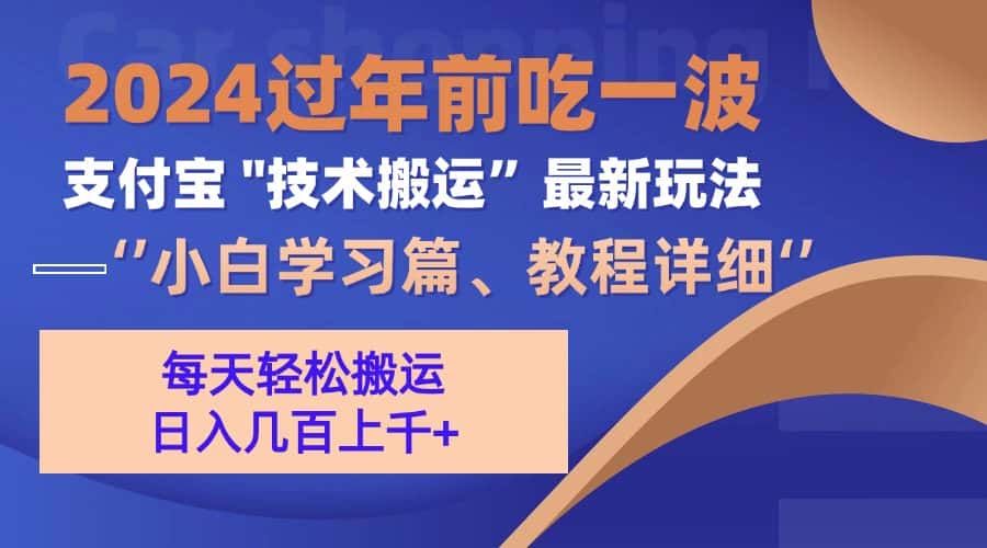 （13556期）支付宝分成搬运（过年前赶上一波红利期）-优优云创网