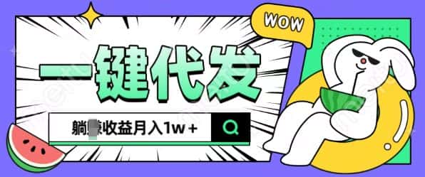 全新可落地抖推猫项目，一键代发，躺Z收益get，月入1w+-优优云创网
