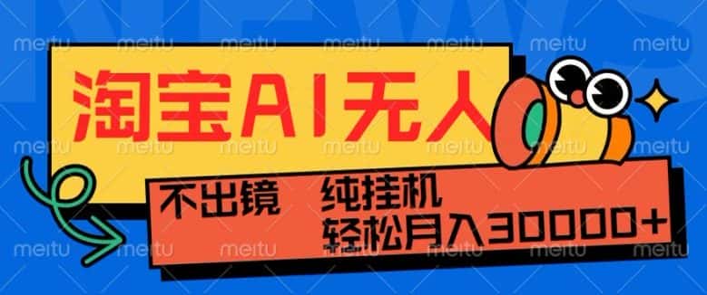 最新淘宝无人直播带货,非市面0BS技术,不用出境,不掉线,不违规,真正意义的日不落直播间-优优云创网