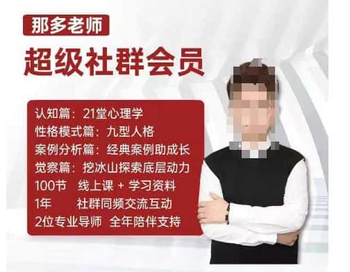 那多老师超级社群会员:开启自我探索之路,提升内在力量-优优云创网
