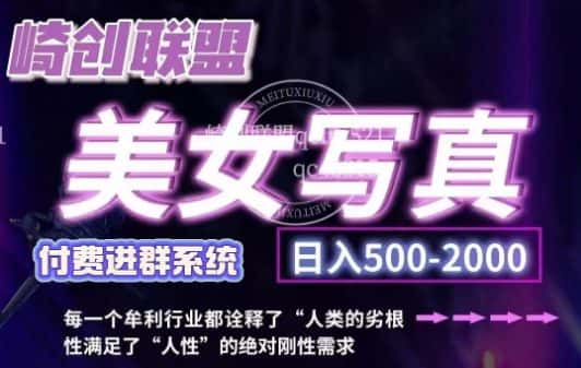 美女写真项目，低成本创业的机会，操作简单，只需要搬运，日入500+-优优云创网