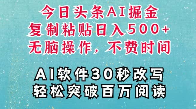AI头条掘金项目,复制粘贴稳定变现,AI一键写文,空闲时间轻松变现5张-优优云创网