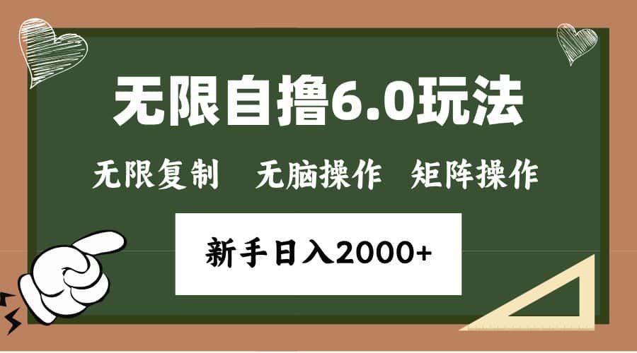 （13624期）年底无限撸6.0新玩法，单机一小时18块，无脑批量操作日入2000+-优优云创网