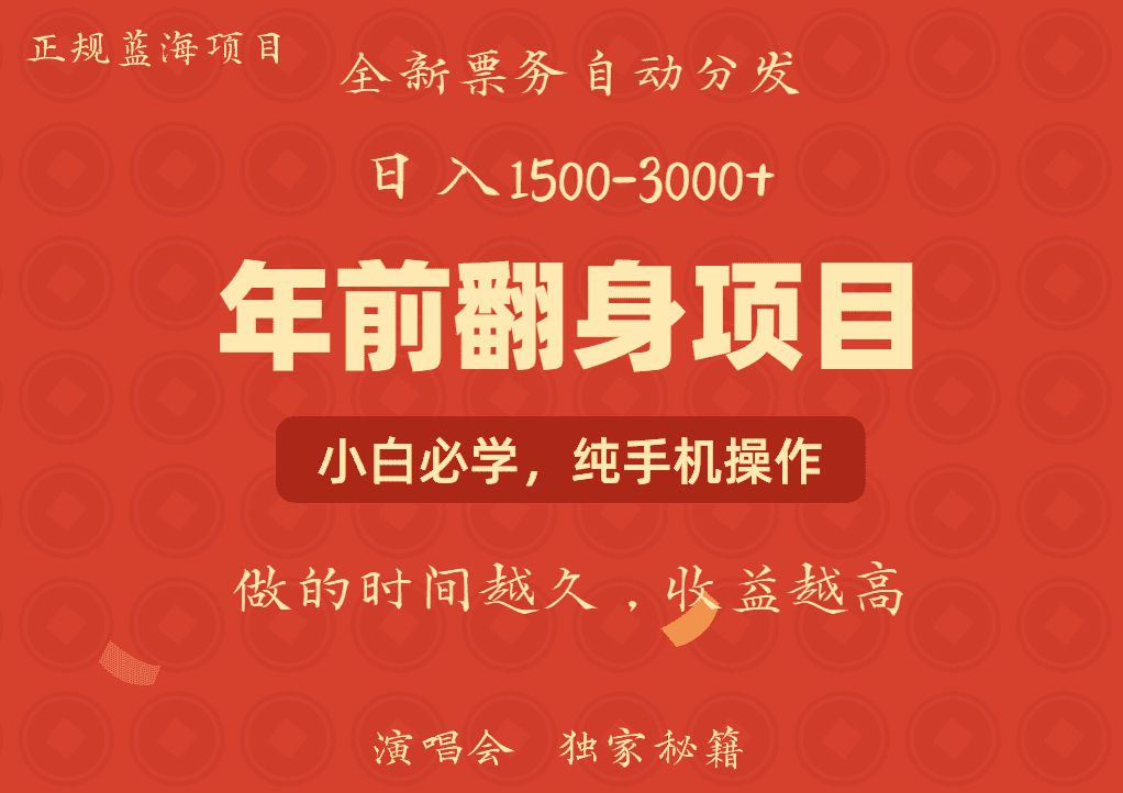 年前可以翻身的项目,日入2000+ 主打长久稳定,利润空间非常的大-优优云创网