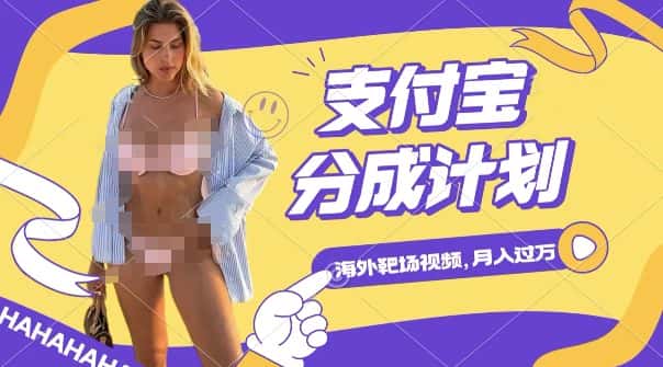 利用海外靶场射击视频，挣支付宝分成收益，轻松月入过W-优优云创网