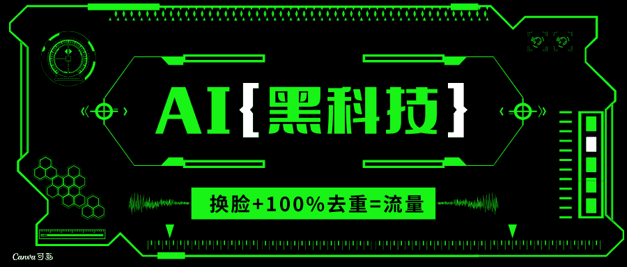 (13730期)AI视频换脸软件,无缝衔接100%过原创技术,搬运打s粉必备-优优云创网