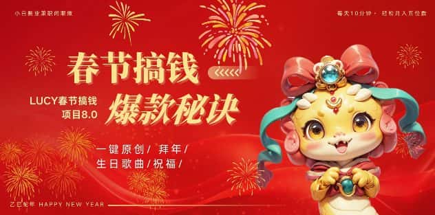 AI春节搞钱8.0升级版,蝴蝶号超火爆生日定制视频,AI一键生成原创音乐,月赚米1W+-优优云创网