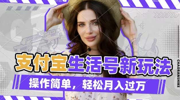 利用老外荒野求生视频,赚支付宝分成收益,轻松月入过W-优优云创网