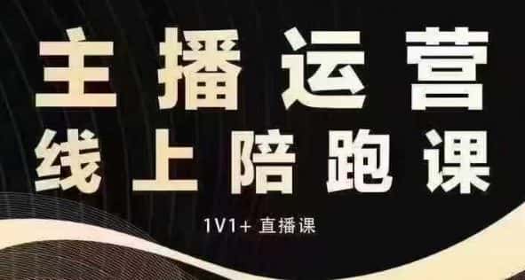 猴帝电商1600抖音课【12月】拉爆自然流,做懂流量的主播,快速掌握底层逻辑,自然流破圈攻略-优优云创网
