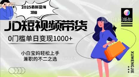 2025最新蓝海项目,0门槛日入1k,小白宝妈轻松上手【仅揭秘】-优优云创网
