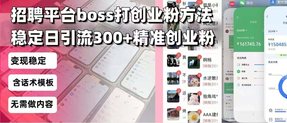 (13918期)招聘平台无限引流方法,复制粘贴即可,好起号好过审,日稳定引流300+创…-优优云创网