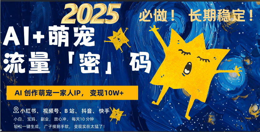 AI+萌宠一家人,小白3步上手,爆款率80%,每天十分钟,广子接到手软!月入10W,小白,宝妈轻松学-优优云创网