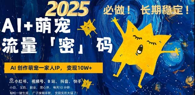 AI+萌宠一家人,小白3步上手,爆款率80%,每天十分钟,轻松AI变现萌宠搞钱,月入过W,变现太猛了-优优云创网
