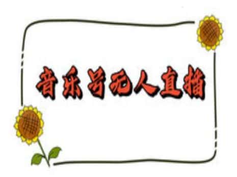 抖音音乐号无人直播间搭建,手把手教你搭建,24小时不断播撸音浪-优优云创网