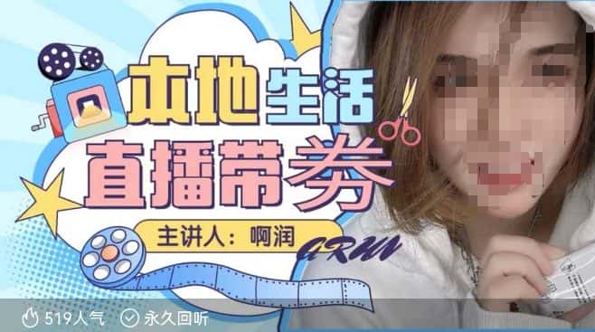 本地生活 | 团购达人直播带劵系列课,普通人入局本地生活直播必学-优优云创网