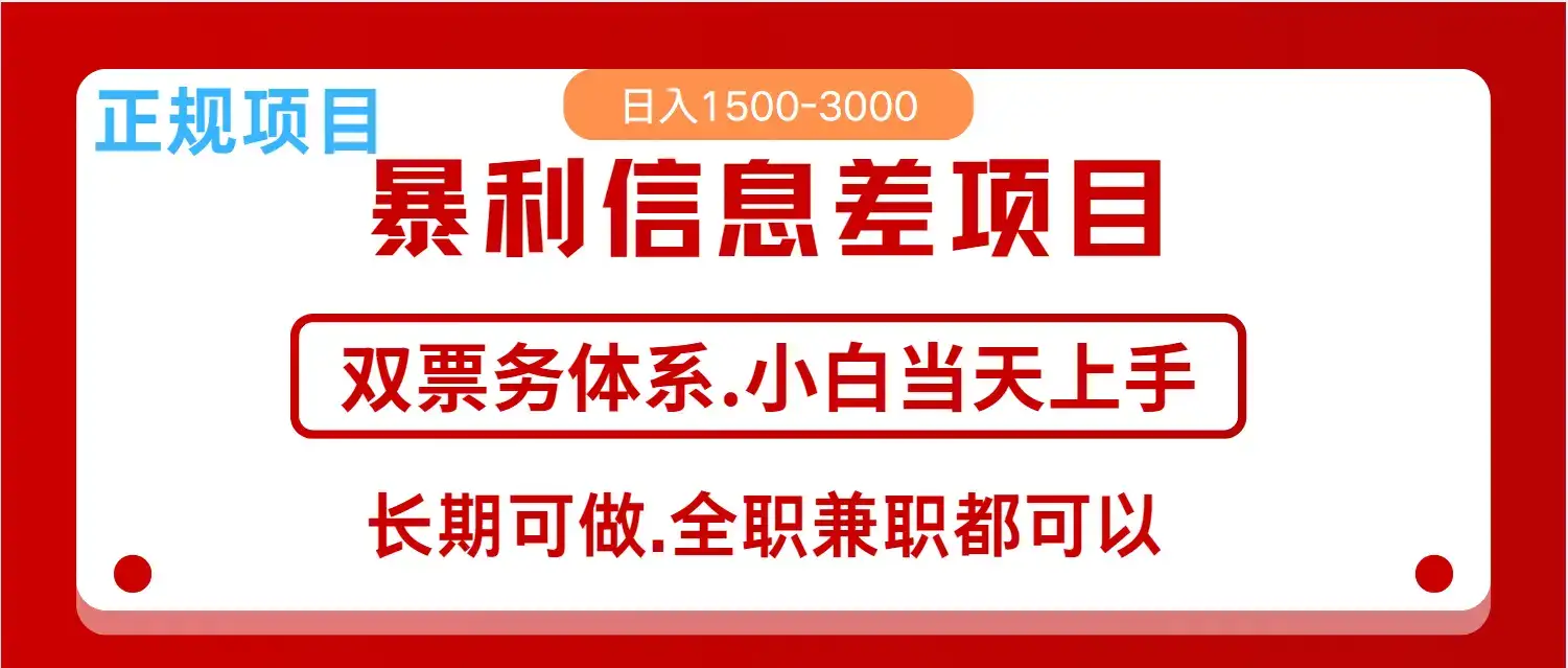 全年风口红利项目 日入2000+ 新人当天上手见收益 长期稳定-优优云创网